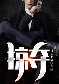 媚骨销魂(《掠夺》NP,高干 )