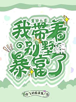 重生七零:我带着别墅暴富了